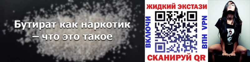 БУТИРАТ Butirat  Ногинск 